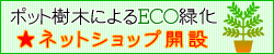ネットショップへ